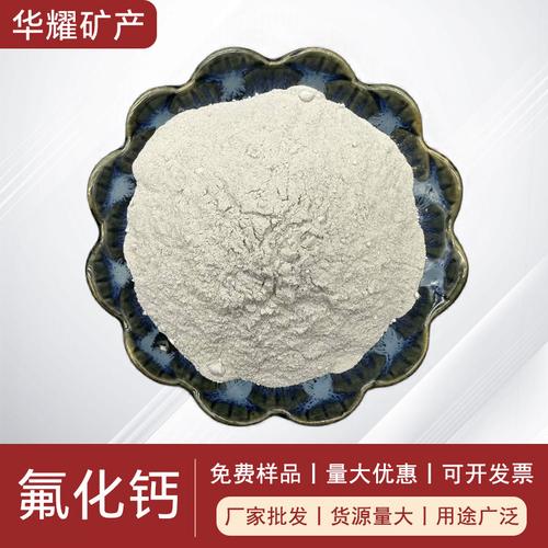 工厂氟化钙 冶金陶瓷玻璃 化学工业用工业级 50